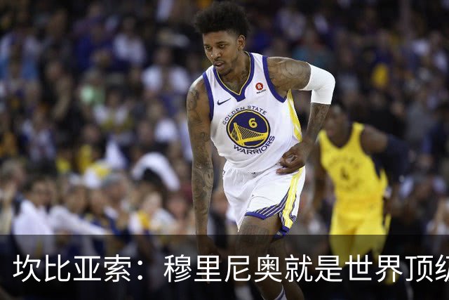 坎比亚索：穆里尼奥就是世界顶级的教头，皇马需要他
